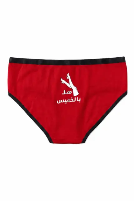 بانتي حريمي هلا بالخمس