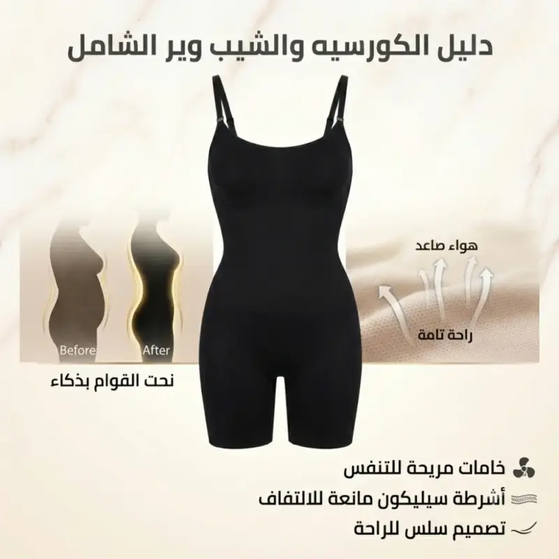 مشد الجسم