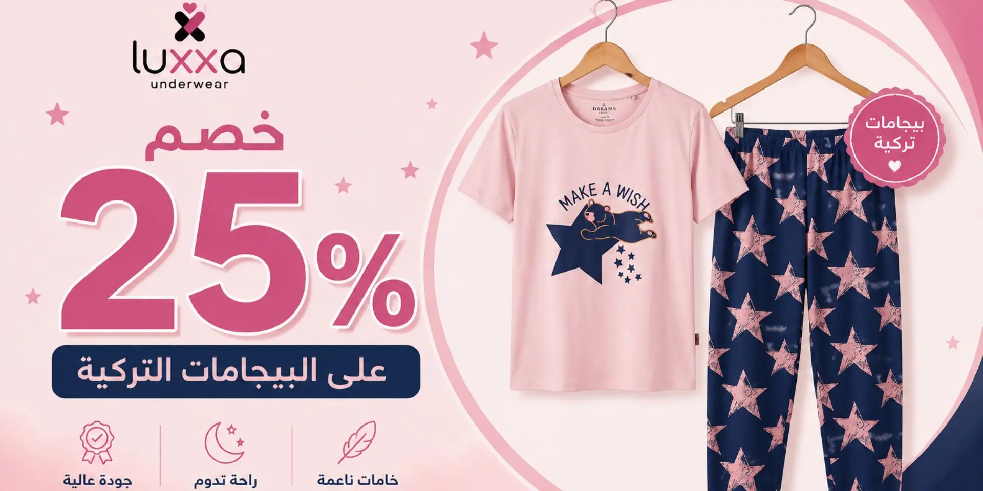 خصومات بيجامات تركي